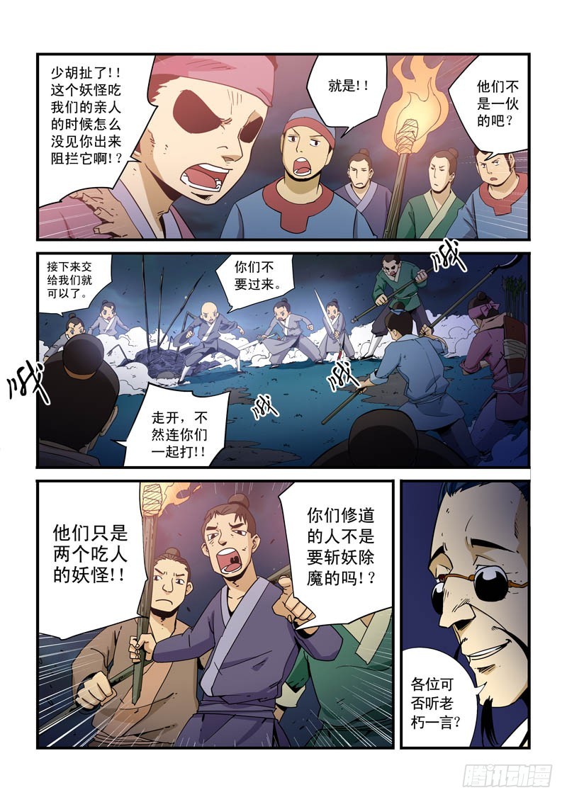 《藏空传》第八话-他们只是吃人的怪物 第3页