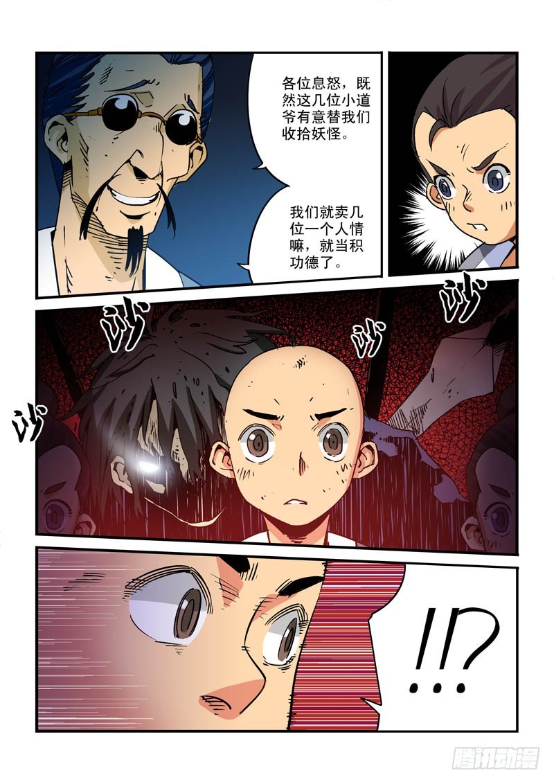《藏空传》第八话-他们只是吃人的怪物 第4页