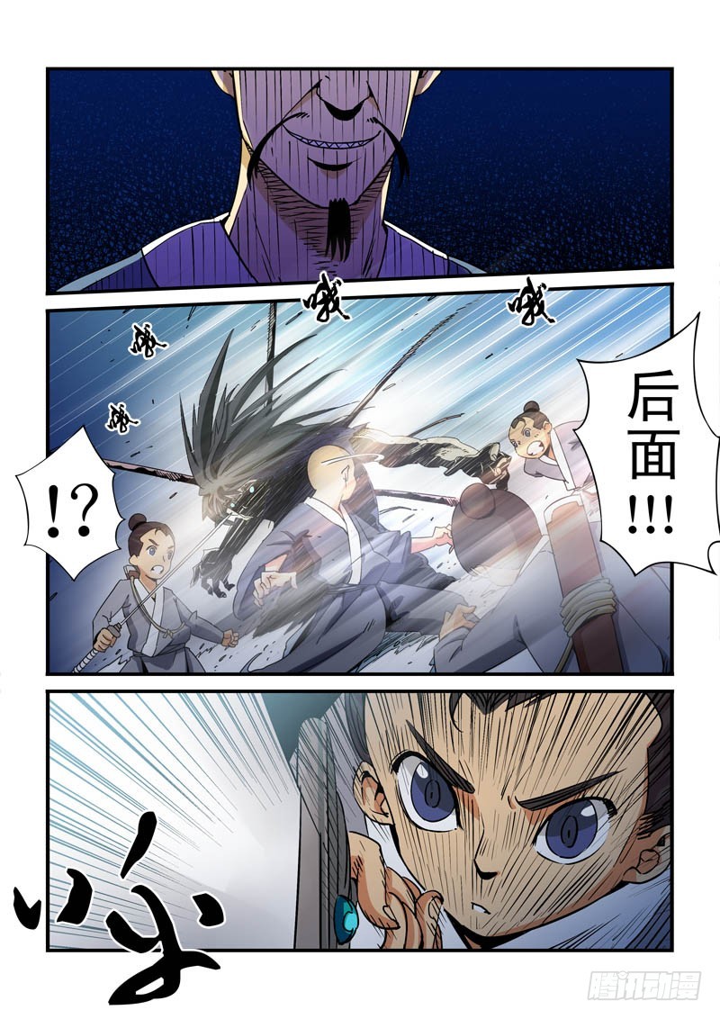 《藏空传》第八话-他们只是吃人的怪物 第5页
