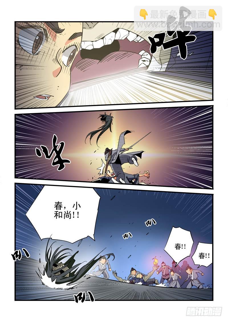 《藏空传》第八话-他们只是吃人的怪物 第6页