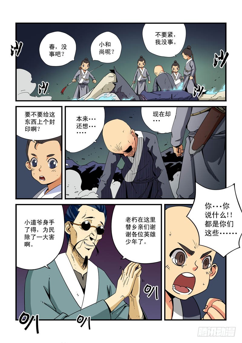 《藏空传》第八话-他们只是吃人的怪物 第7页