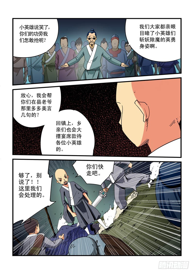 《藏空传》第八话-他们只是吃人的怪物 第8页