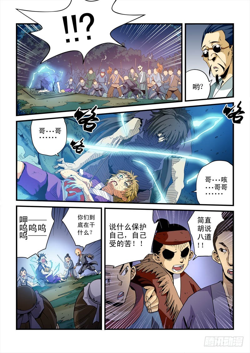 《藏空传》第七话-是对是错？ 第10页
