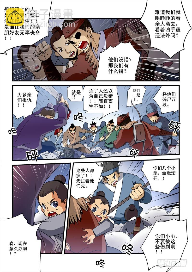 《藏空传》第七话-是对是错？ 第11页