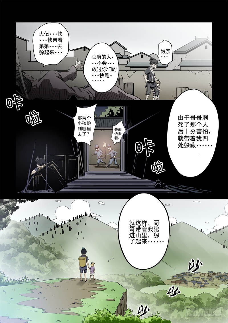《藏空传》第七话-是对是错？ 第2页