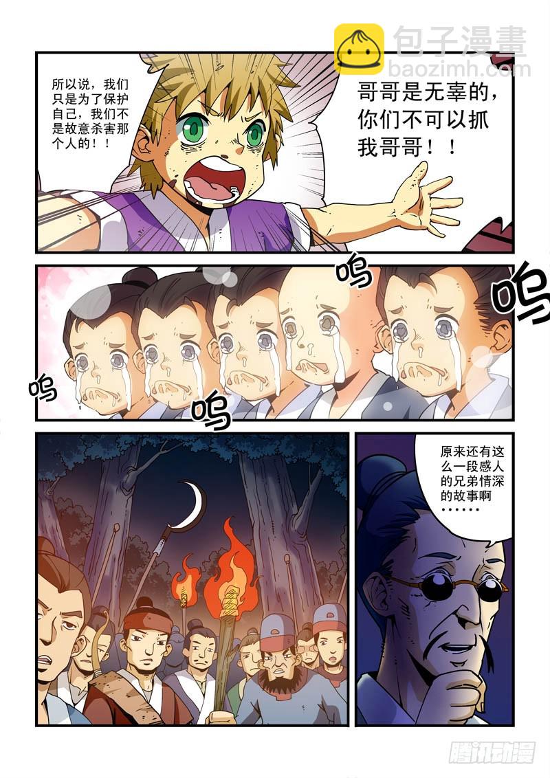 《藏空传》第七话-是对是错？ 第3页