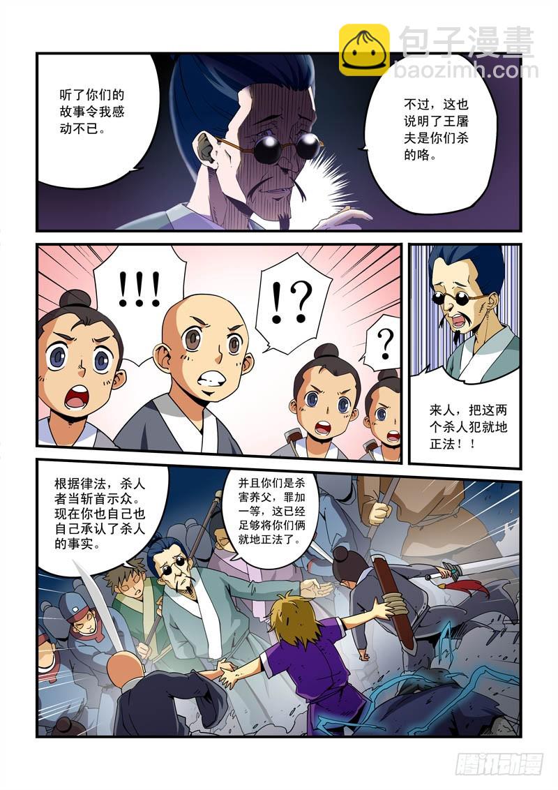 《藏空传》第七话-是对是错？ 第4页