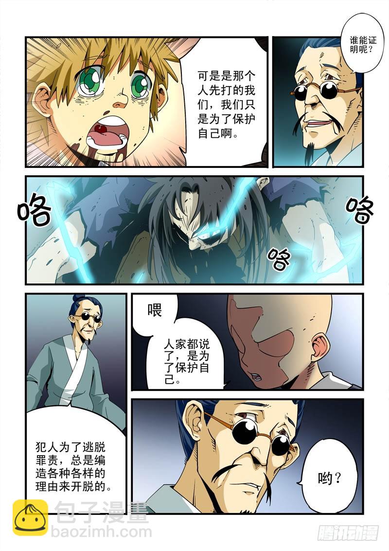 《藏空传》第七话-是对是错？ 第5页