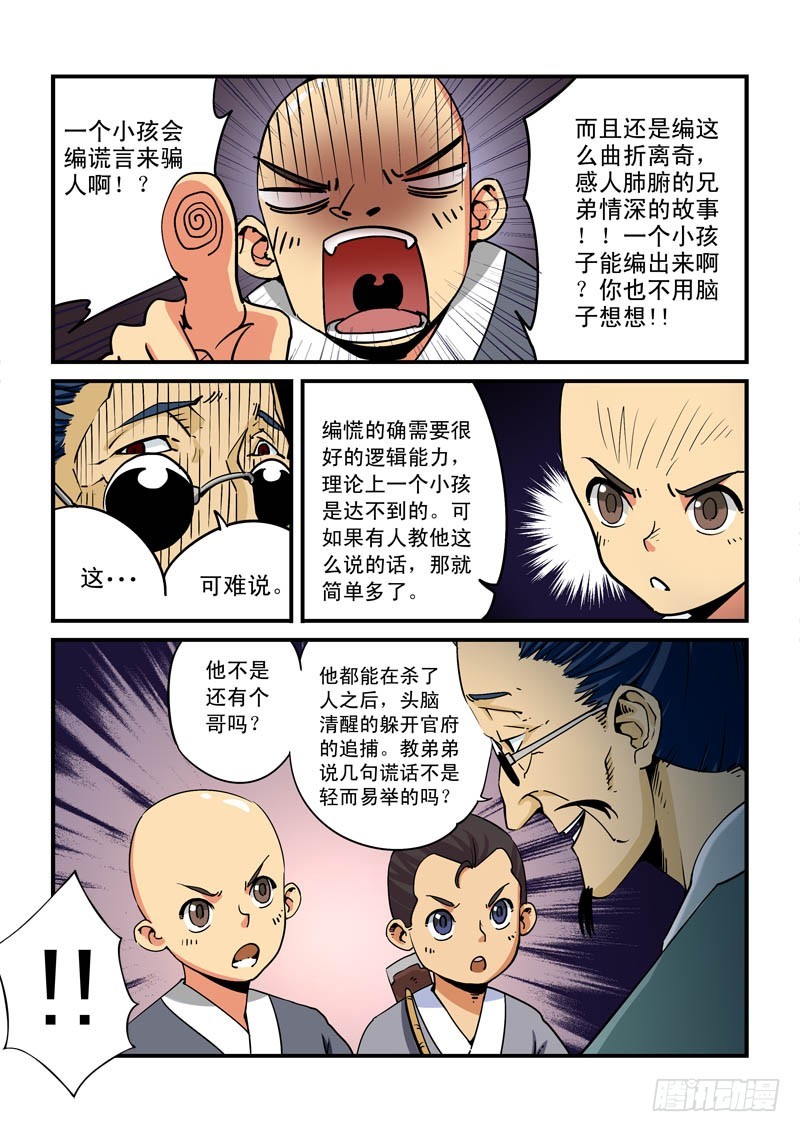 《藏空传》第七话-是对是错？ 第6页
