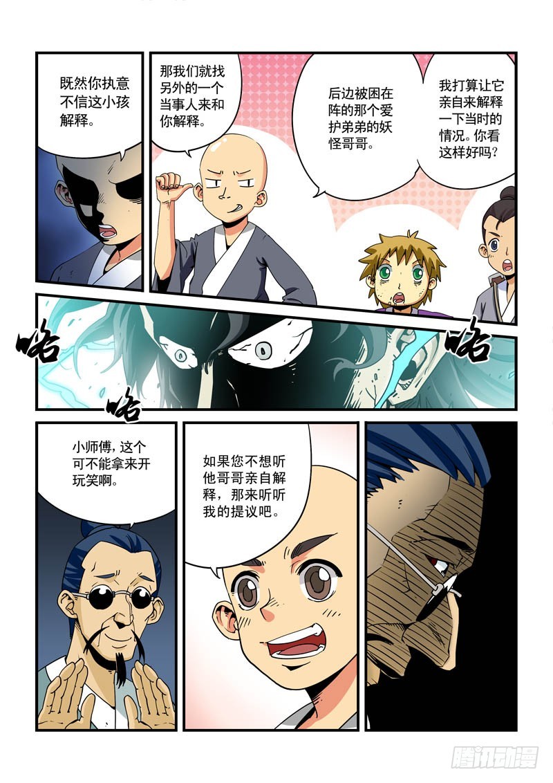 《藏空传》第七话-是对是错？ 第7页