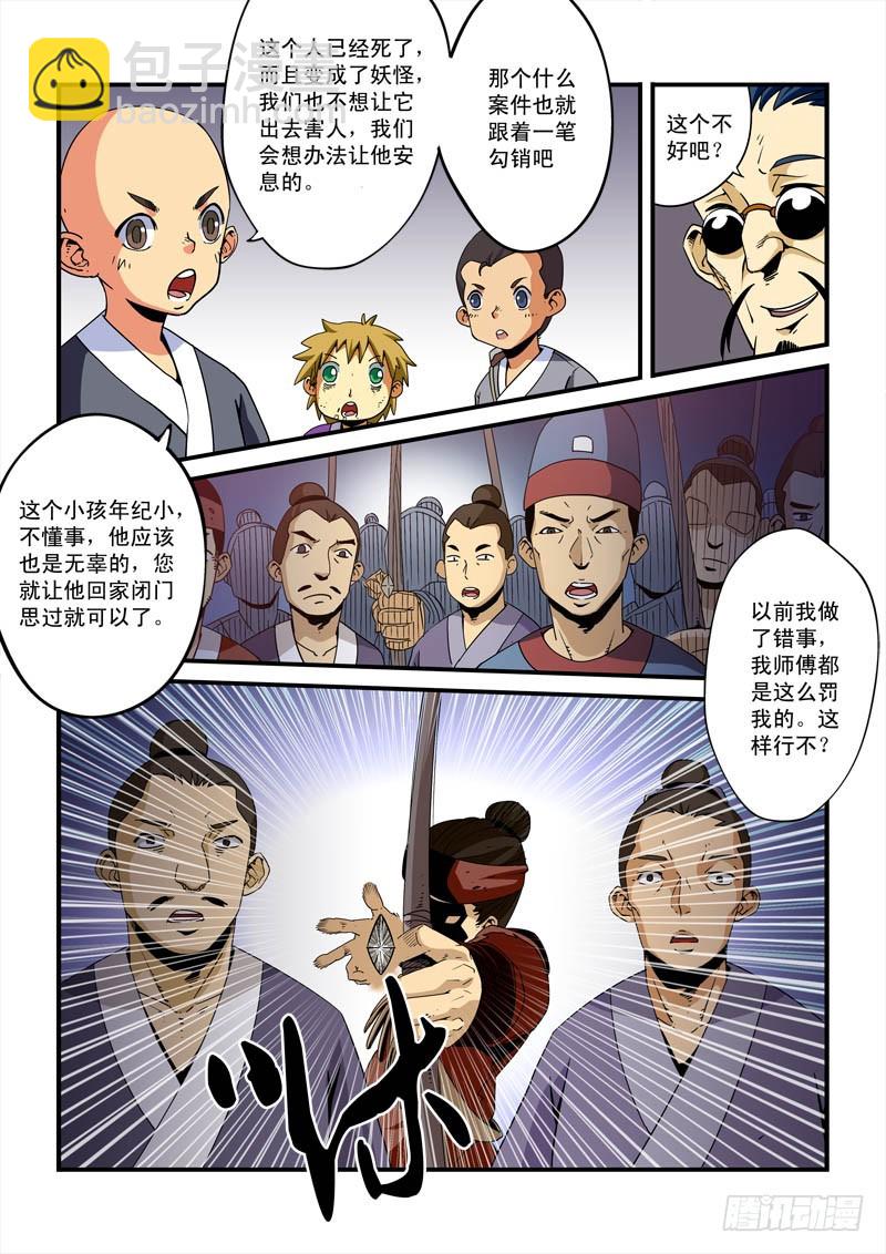 《藏空传》第七话-是对是错？ 第8页