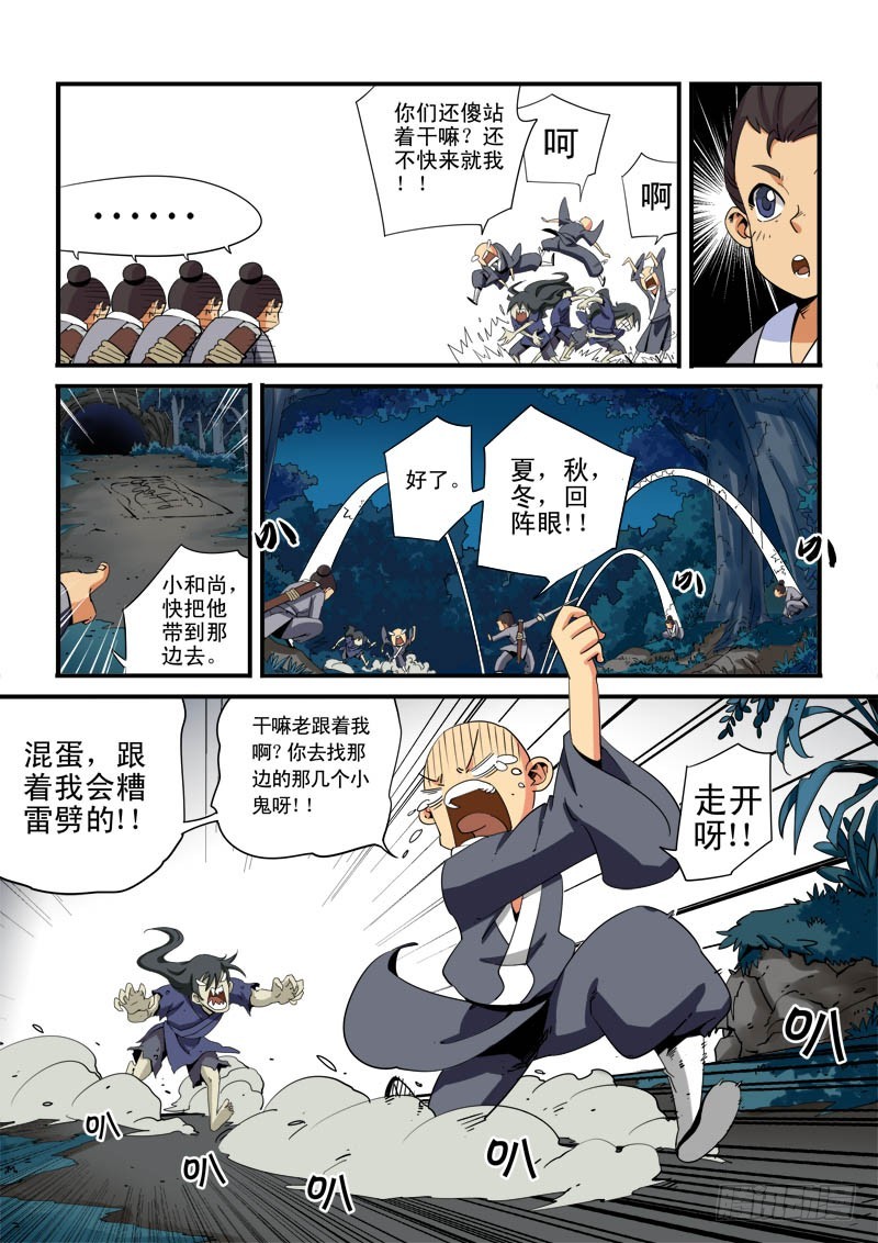 《藏空传》第五话-混战 第10页