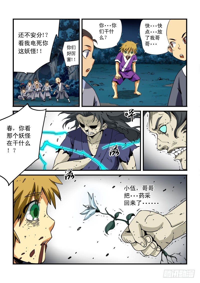 《藏空传》第五话-混战 第12页