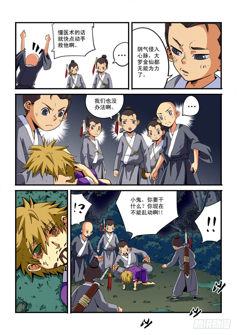 《藏空传》第五话-混战 第2页