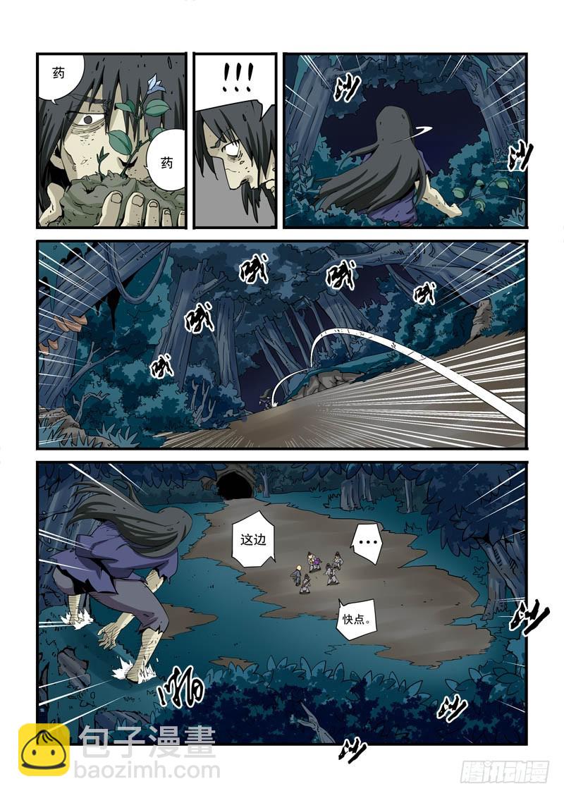 《藏空传》第五话-混战 第4页
