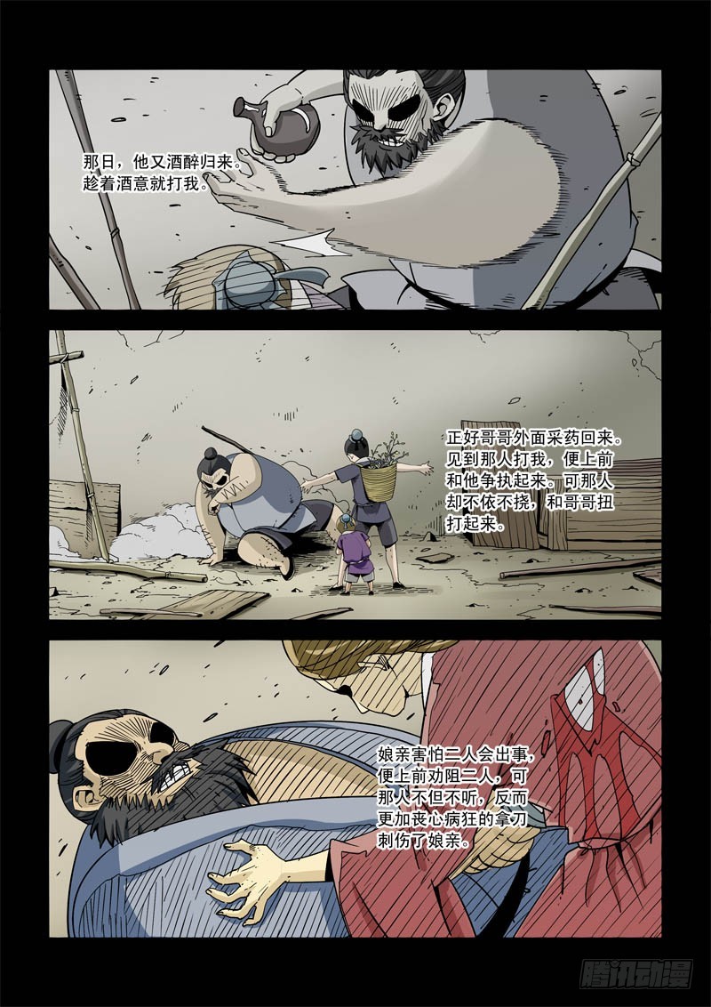 《藏空传》第六话-往事 第11页
