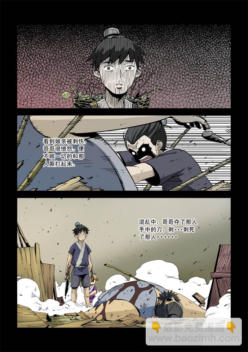 《藏空传》第六话-往事 第12页