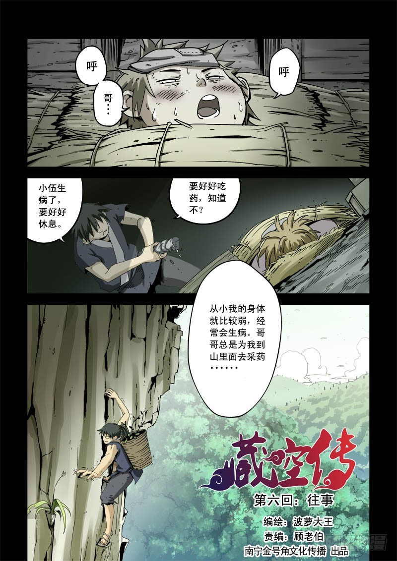 《藏空传》第六话-往事 第1页