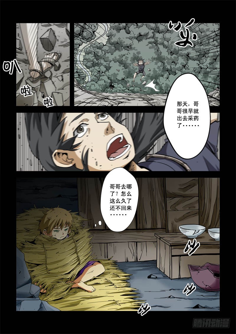 《藏空传》第六话-往事 第2页