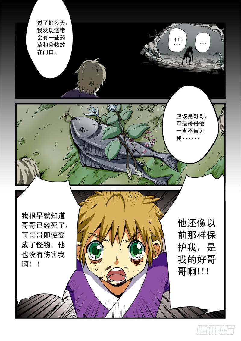 《藏空传》第六话-往事 第3页