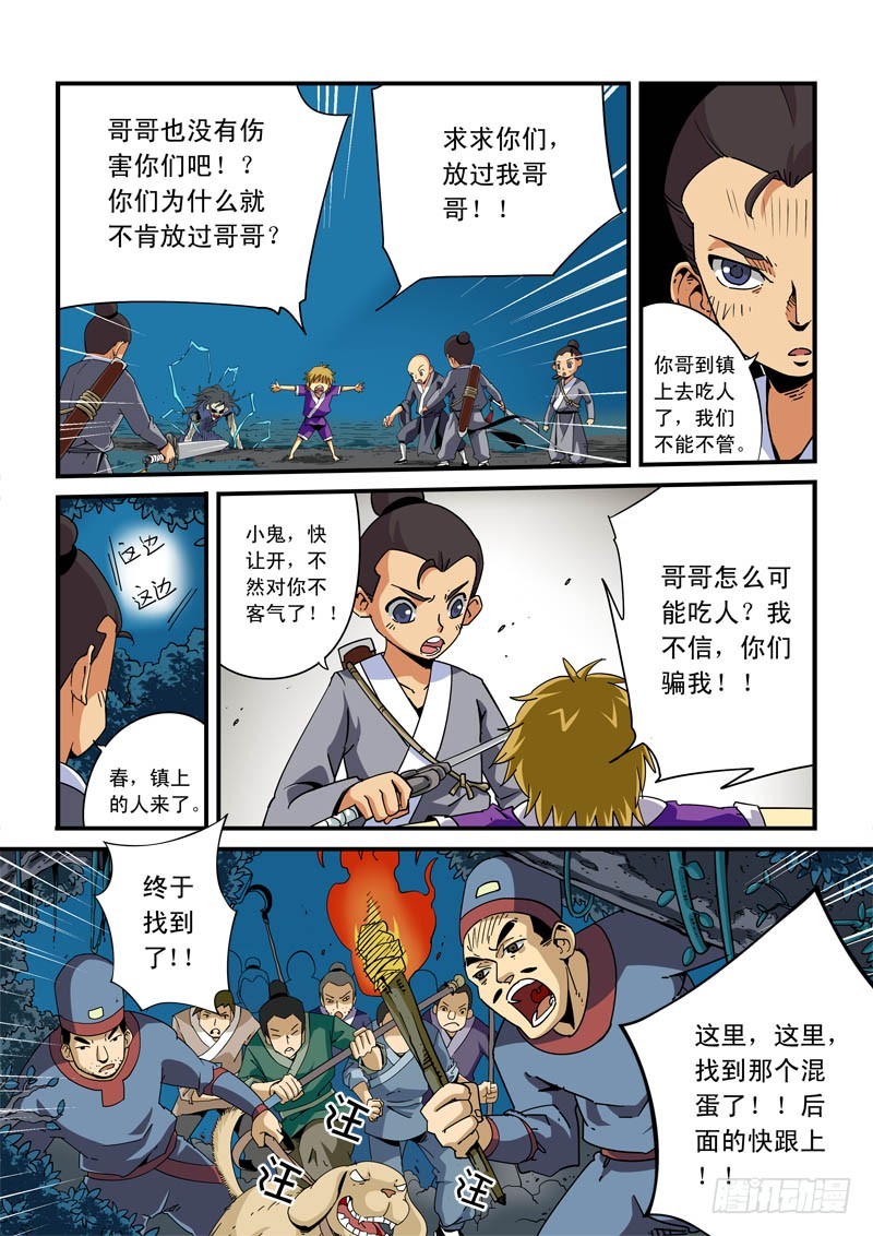 《藏空传》第六话-往事 第4页
