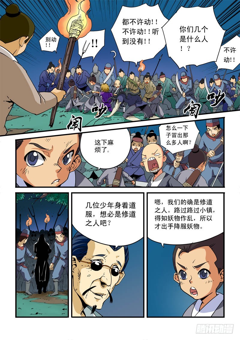 《藏空传》第六话-往事 第5页