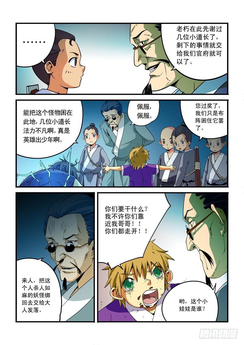 《藏空传》第六话-往事 第6页