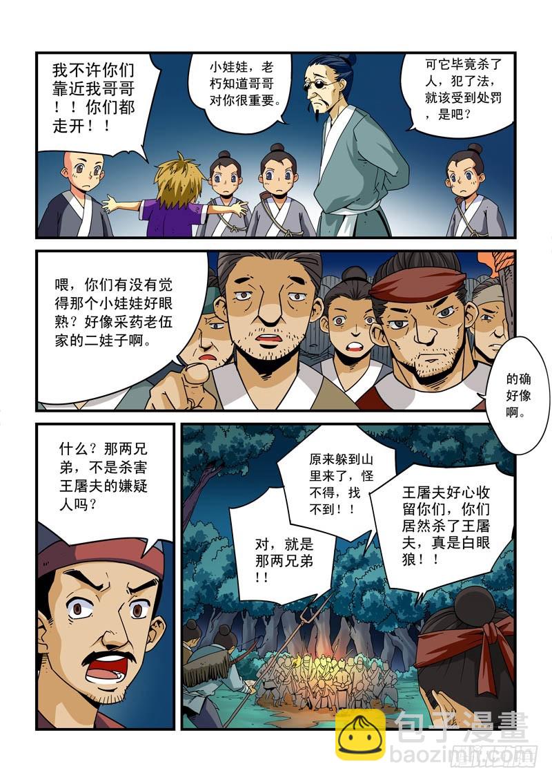 《藏空传》第六话-往事 第7页
