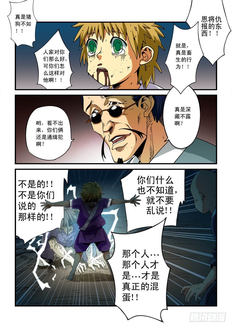 《藏空传》第六话-往事 第8页
