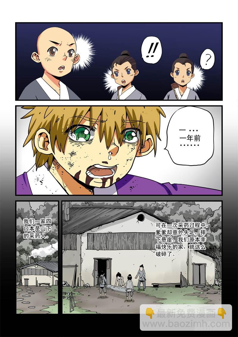 《藏空传》第六话-往事 第9页