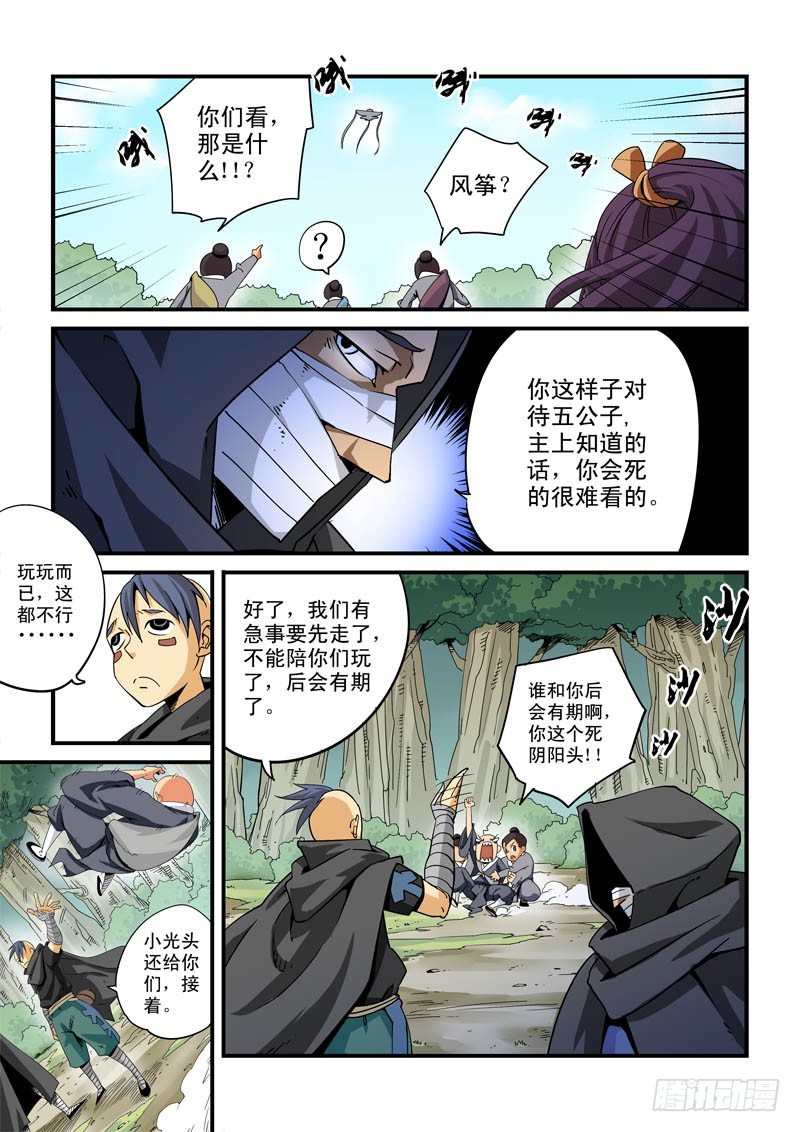 《藏空传》第十二话-还有一人！ 第10页