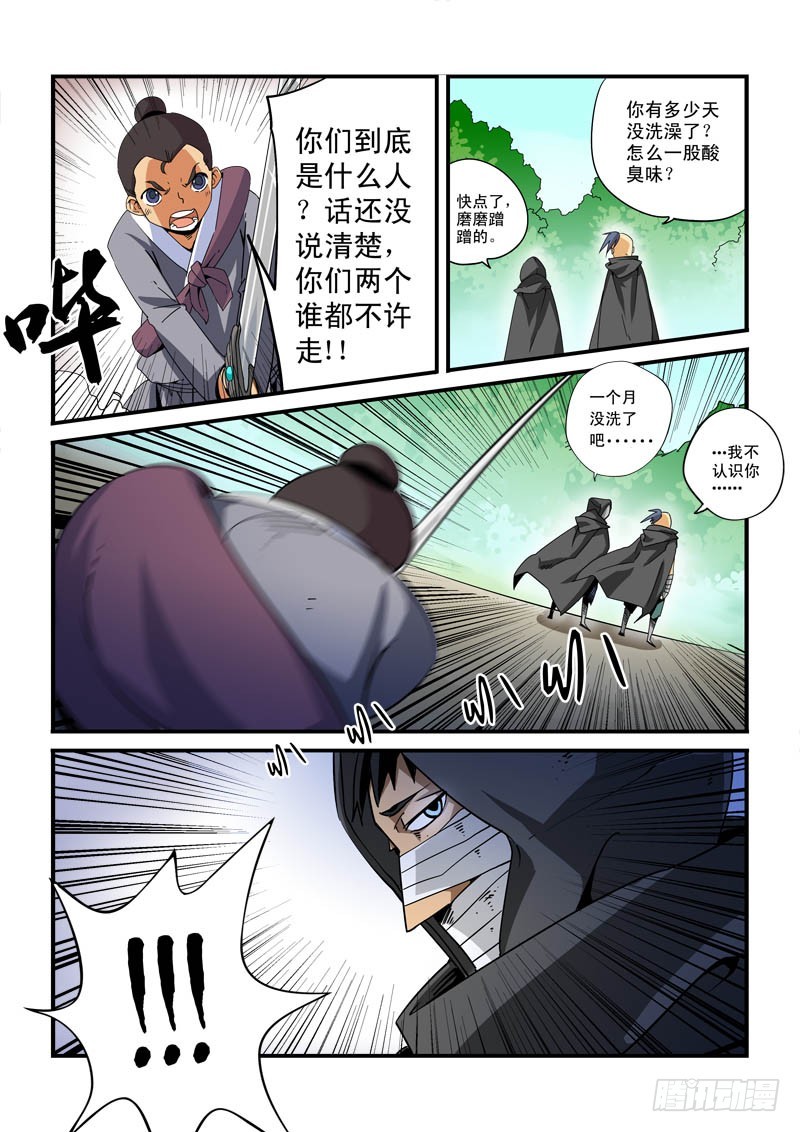 《藏空传》第十二话-还有一人！ 第11页