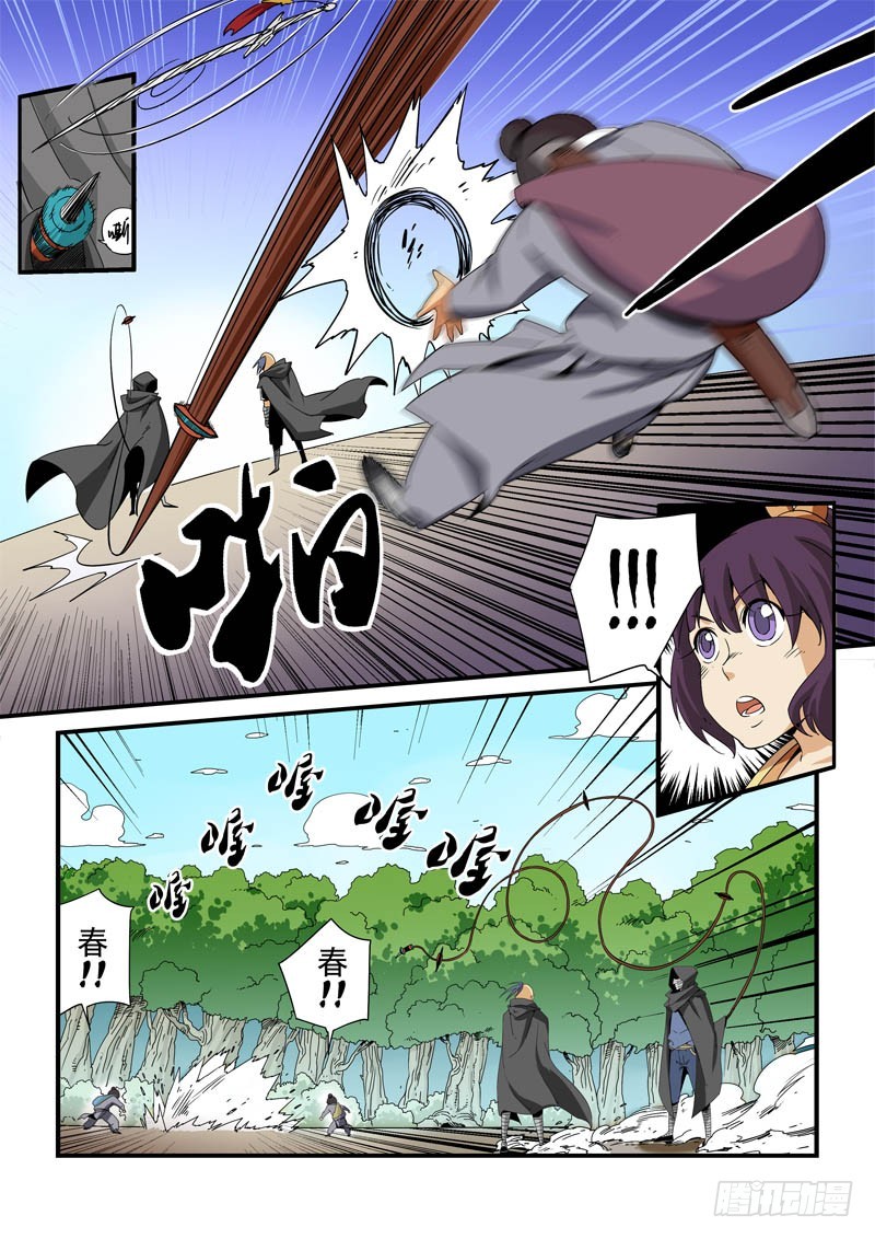 《藏空传》第十二话-还有一人！ 第12页
