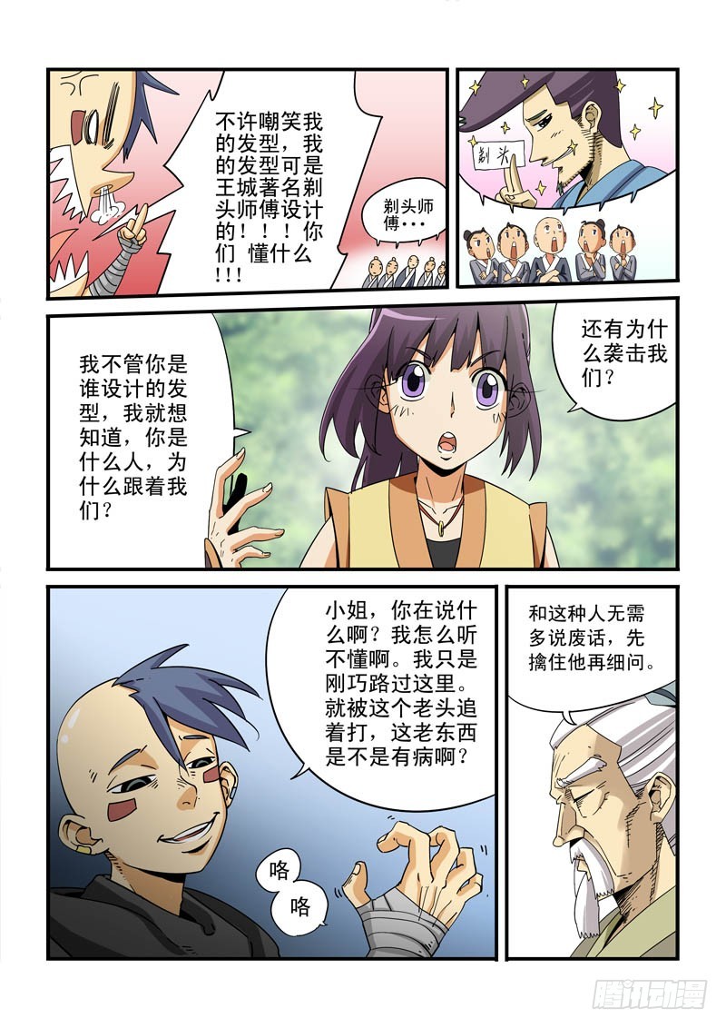 《藏空传》第十二话-还有一人！ 第2页