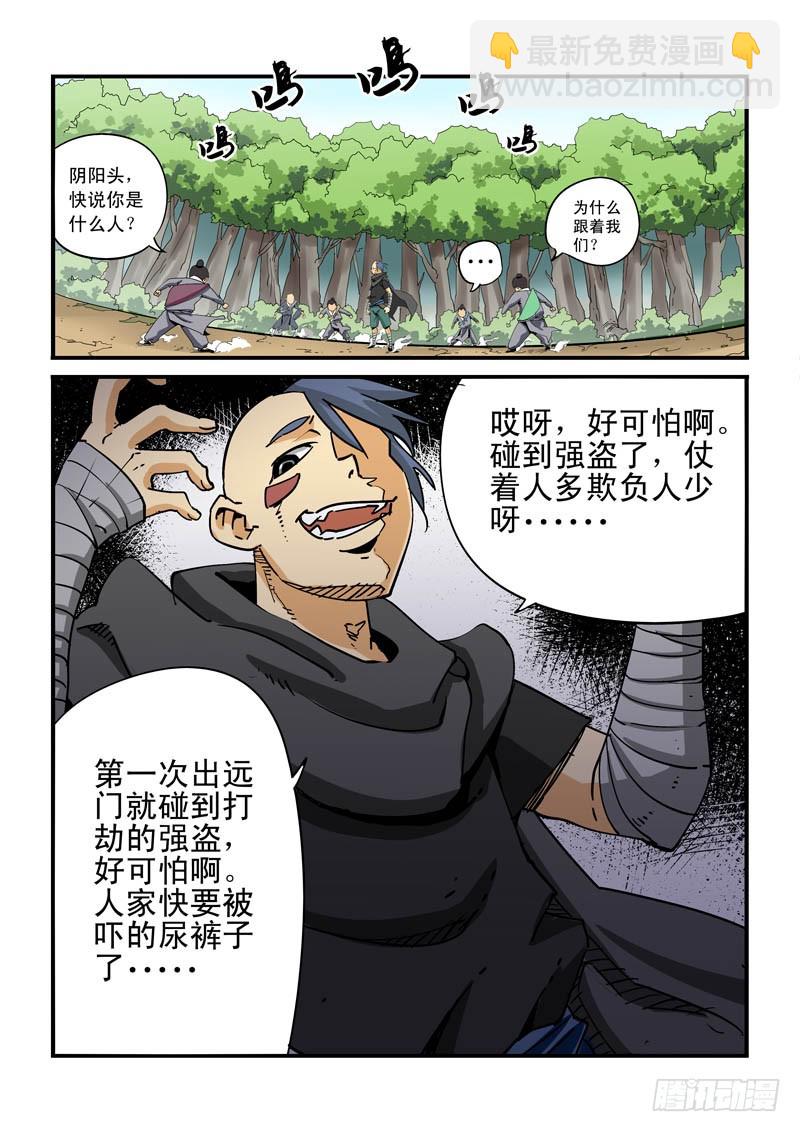 《藏空传》第十二话-还有一人！ 第3页