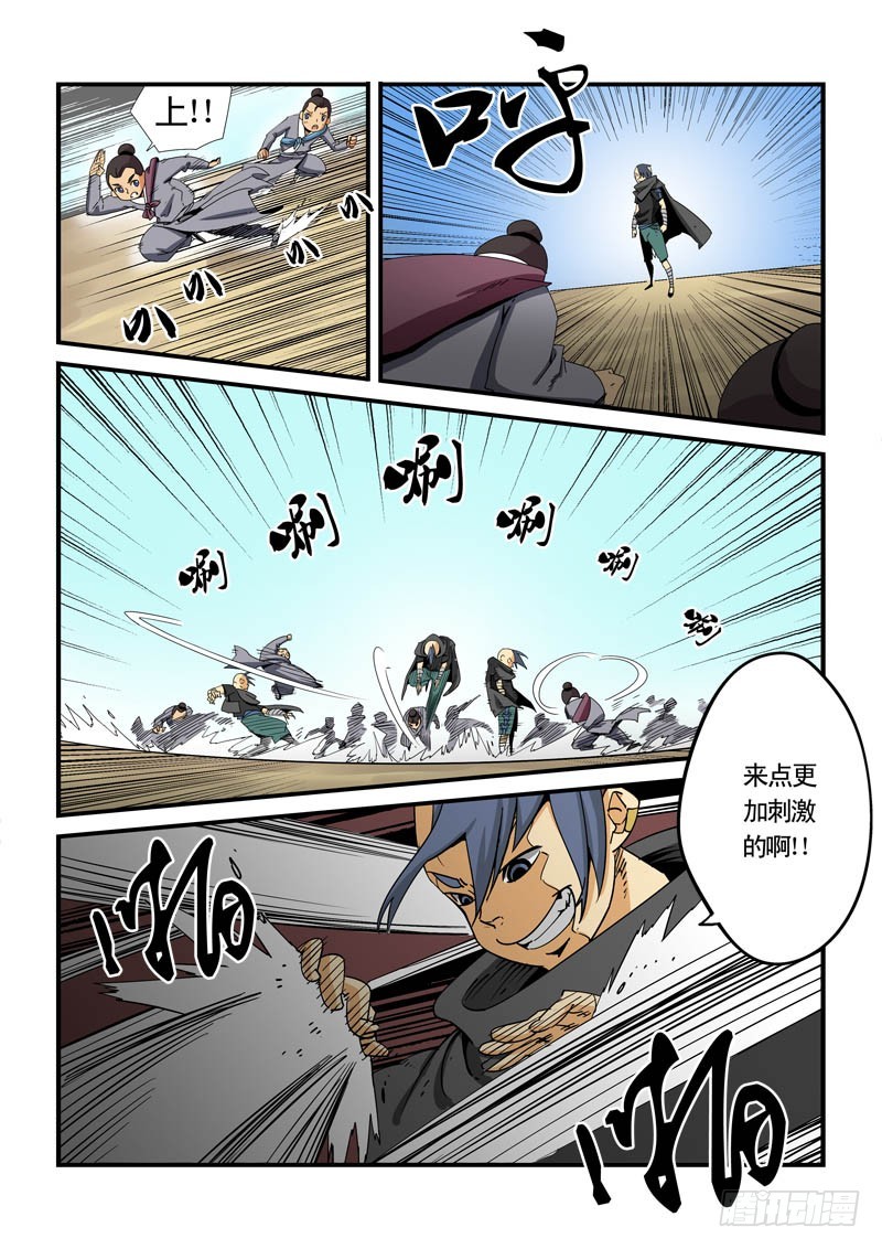 《藏空传》第十二话-还有一人！ 第4页