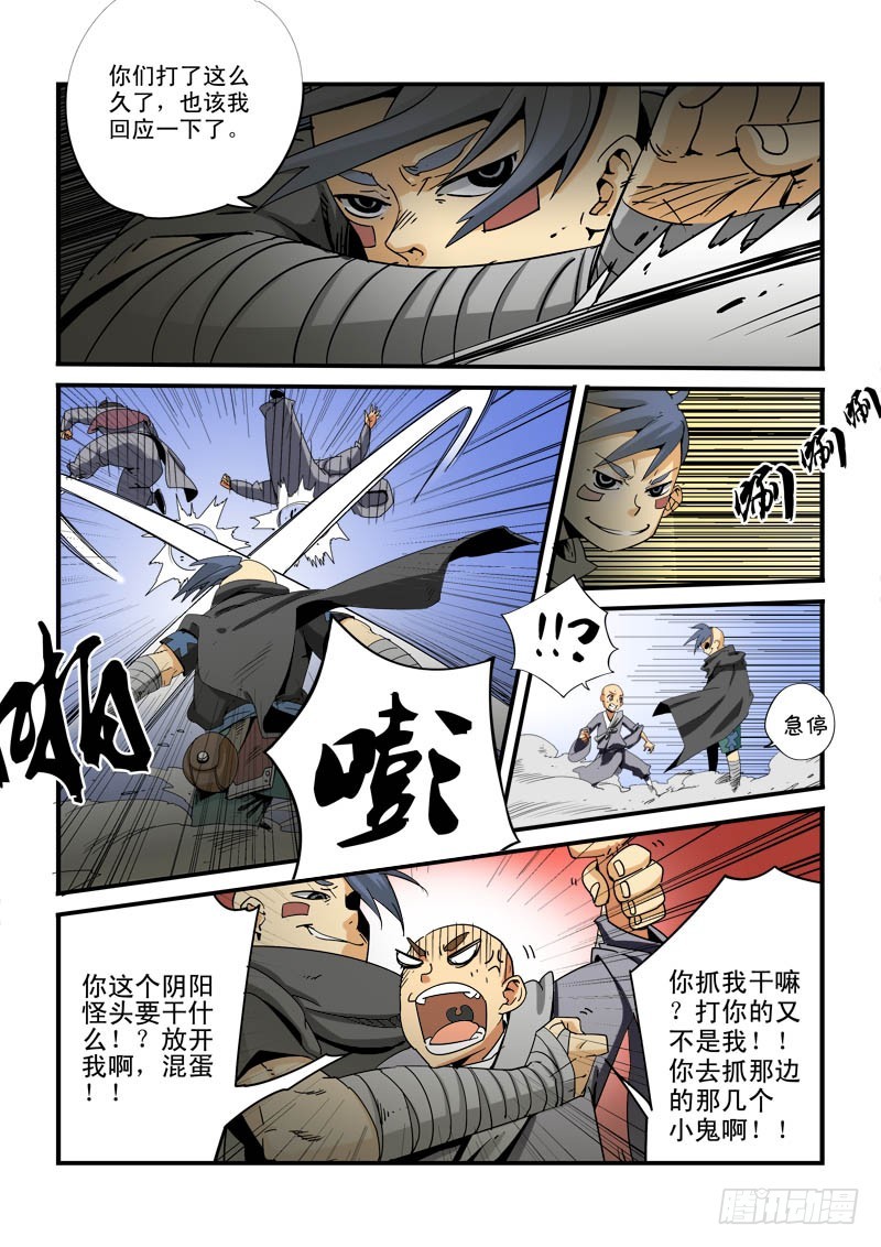 《藏空传》第十二话-还有一人！ 第5页