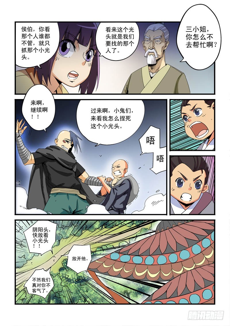 《藏空传》第十二话-还有一人！ 第6页