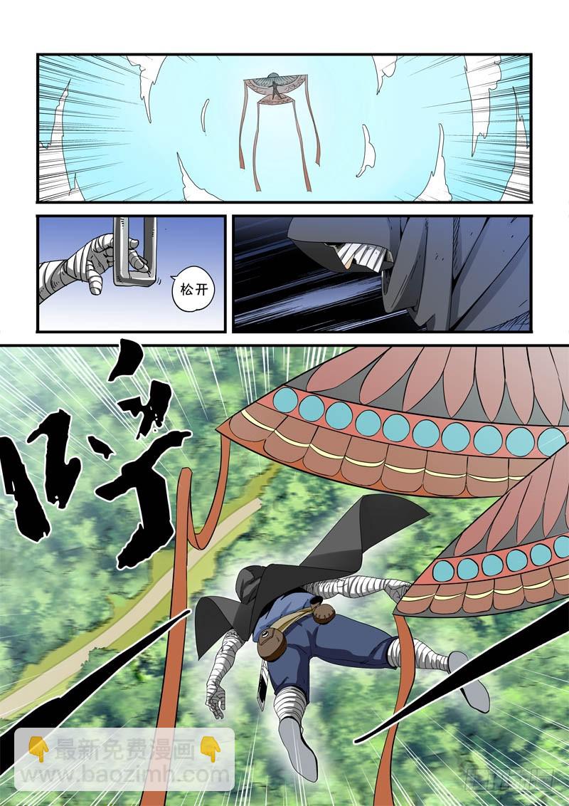 《藏空传》第十二话-还有一人！ 第7页