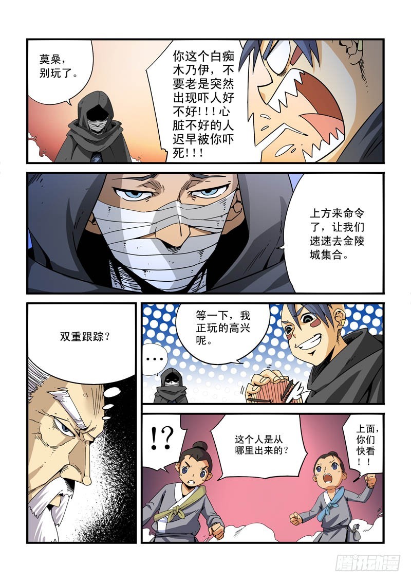 《藏空传》第十二话-还有一人！ 第9页