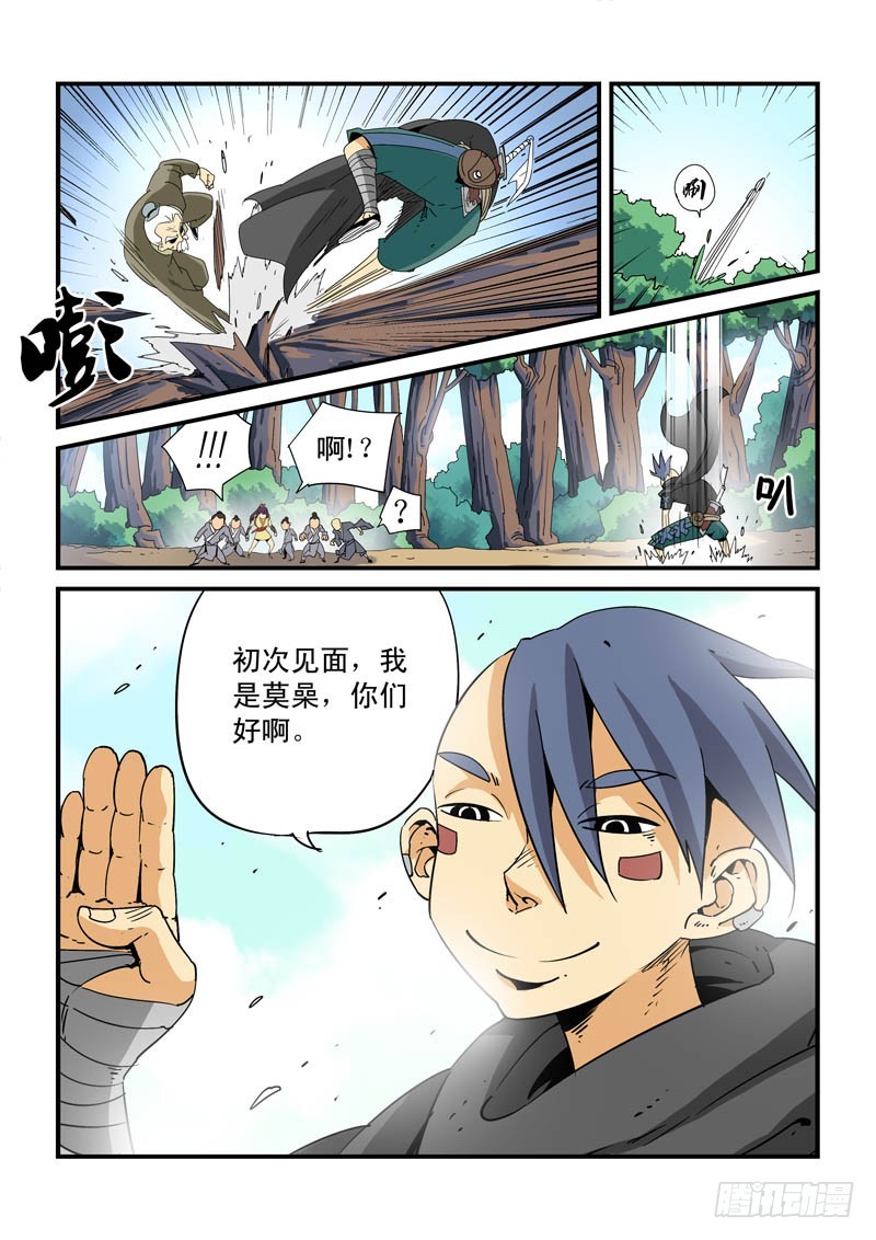 《藏空传》第十一话-你是何人？ 第12页