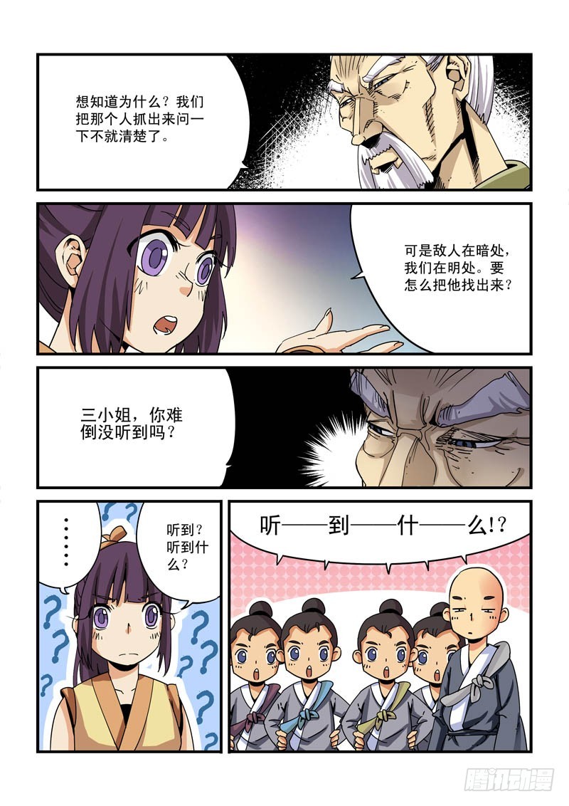 《藏空传》第十一话-你是何人？ 第2页