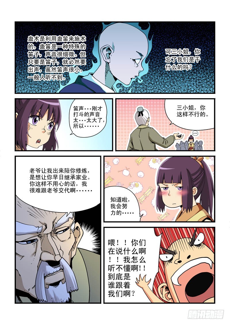 《藏空传》第十一话-你是何人？ 第3页