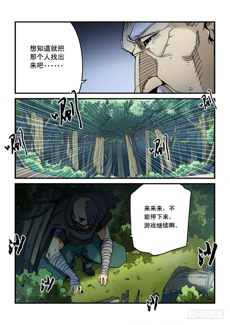 《藏空传》第十一话-你是何人？ 第4页