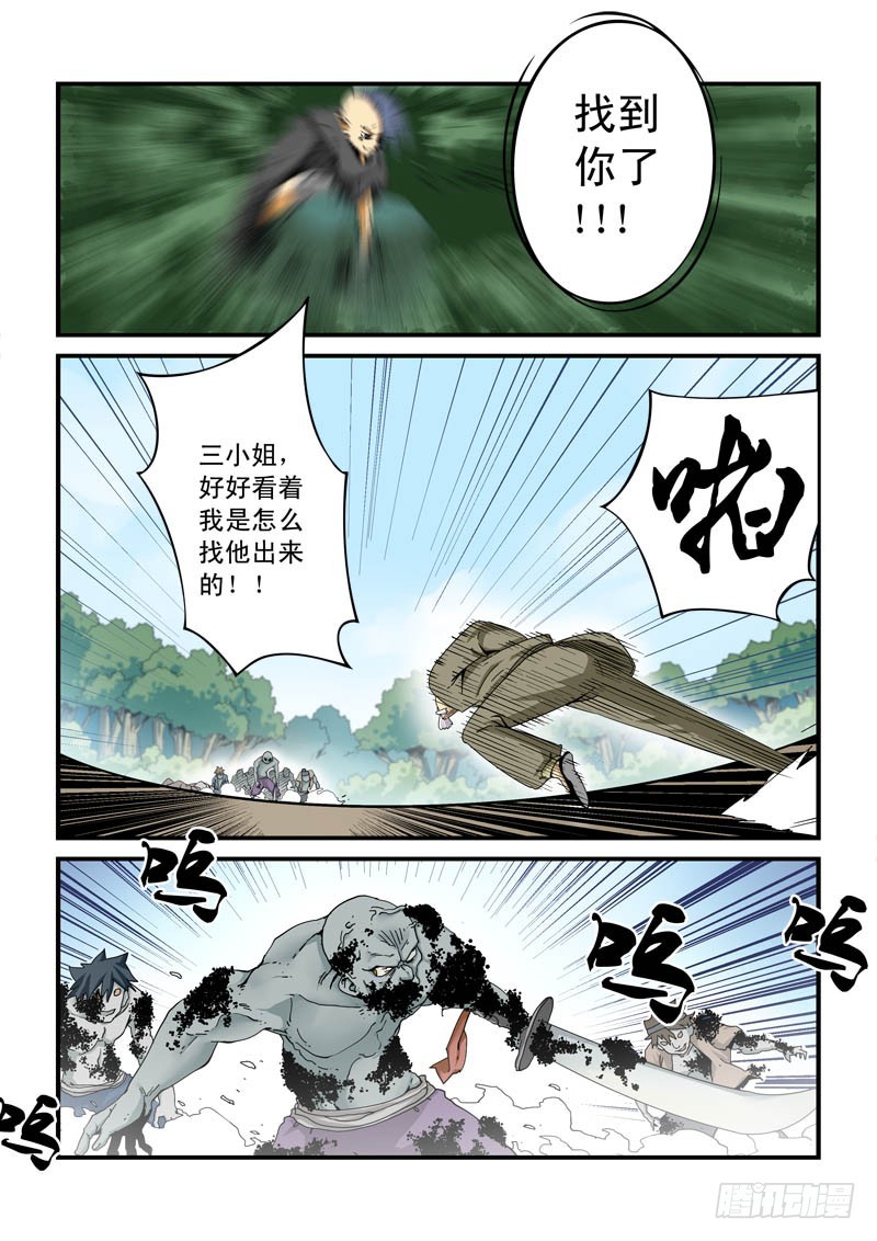 《藏空传》第十一话-你是何人？ 第6页
