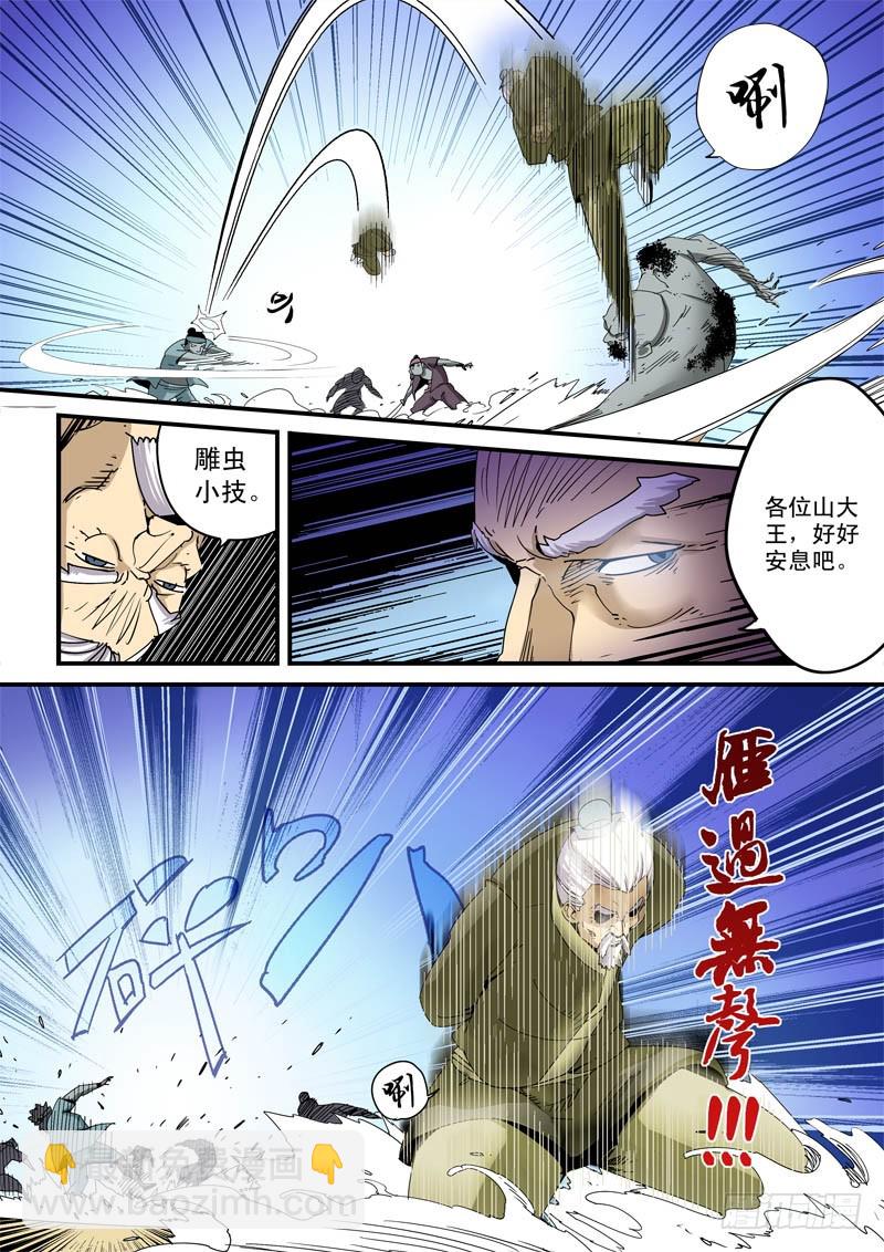 《藏空传》第十一话-你是何人？ 第7页