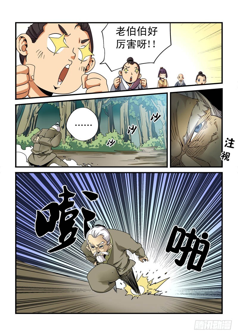 《藏空传》第十一话-你是何人？ 第8页