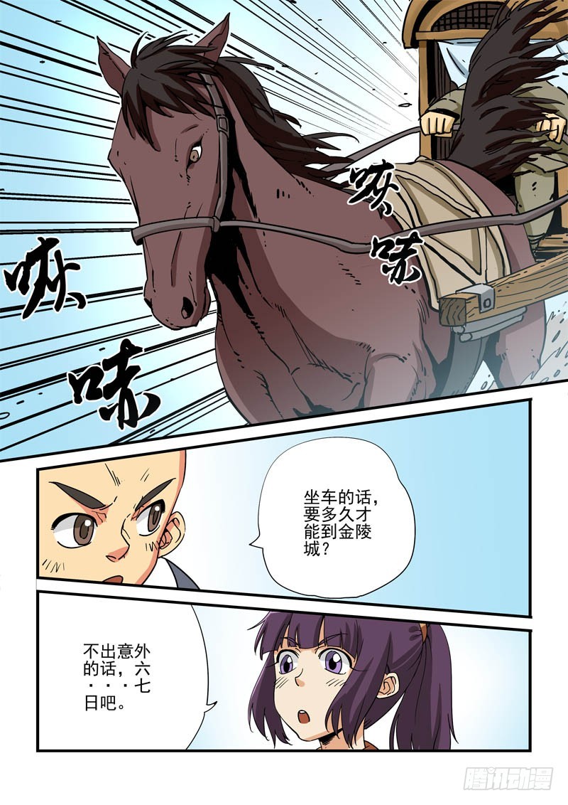 《藏空传》第九话-师傅有难？ 第10页