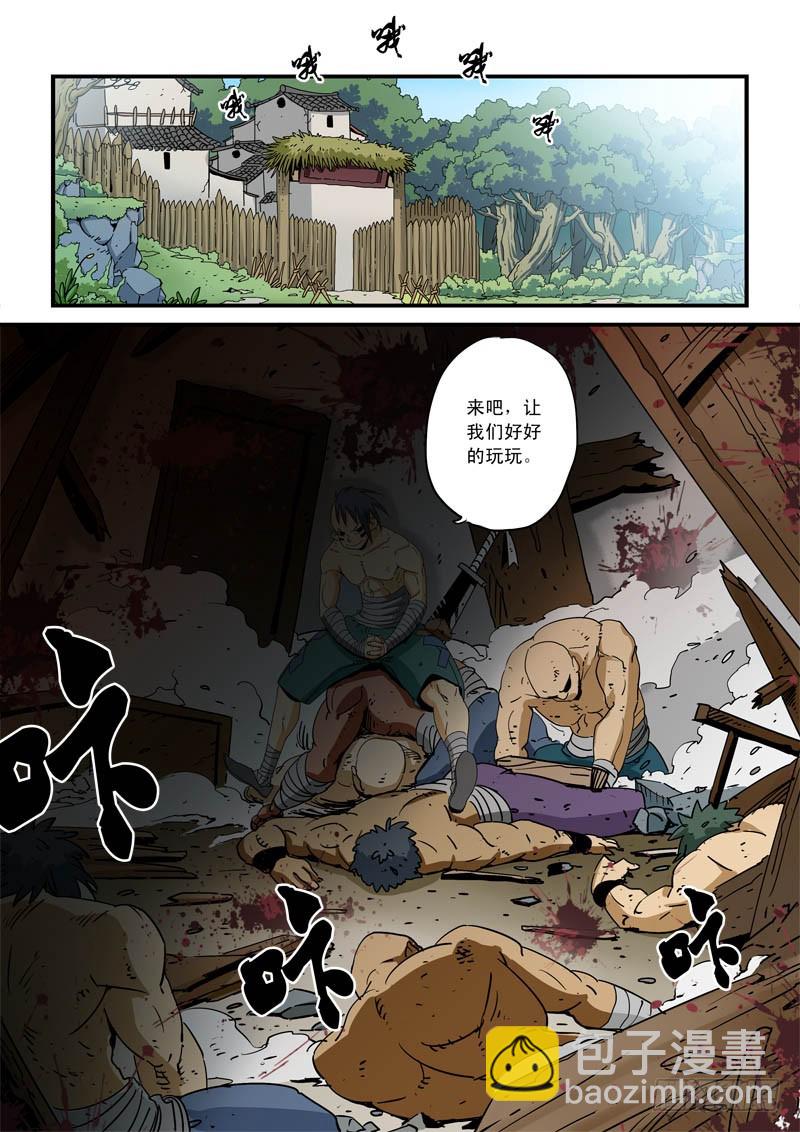 《藏空传》第九话-师傅有难？ 第11页