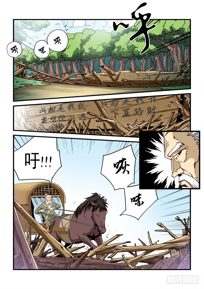 《藏空传》第九话-师傅有难？ 第12页